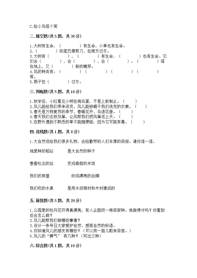 人教部编版 一年级下册第二单元 我和大自然 5 风儿轻轻吹 试卷附参考答案【轻巧夺冠】第2页