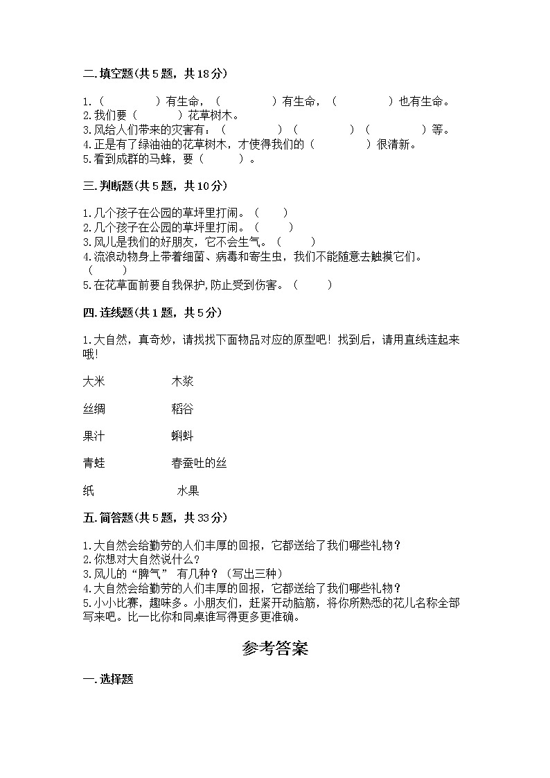 人教部编版  一年级下册第二单元 我和大自然 5 风儿轻轻吹 测试卷带答案【新】第2页