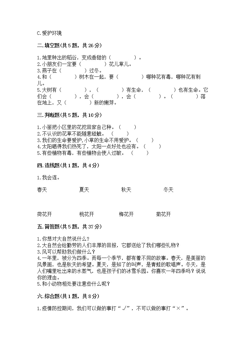 人教部编版 一年级下册第二单元 我和大自然 5 风儿轻轻吹 试卷附参考答案【培优A卷】第2页
