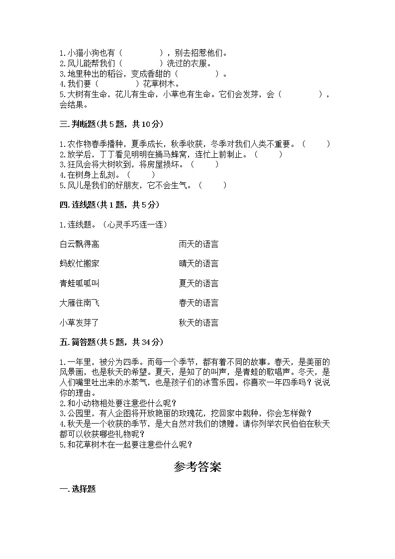 人教部编版  一年级下册第二单元 我和大自然 5 风儿轻轻吹 测试卷带答案（A卷）第2页