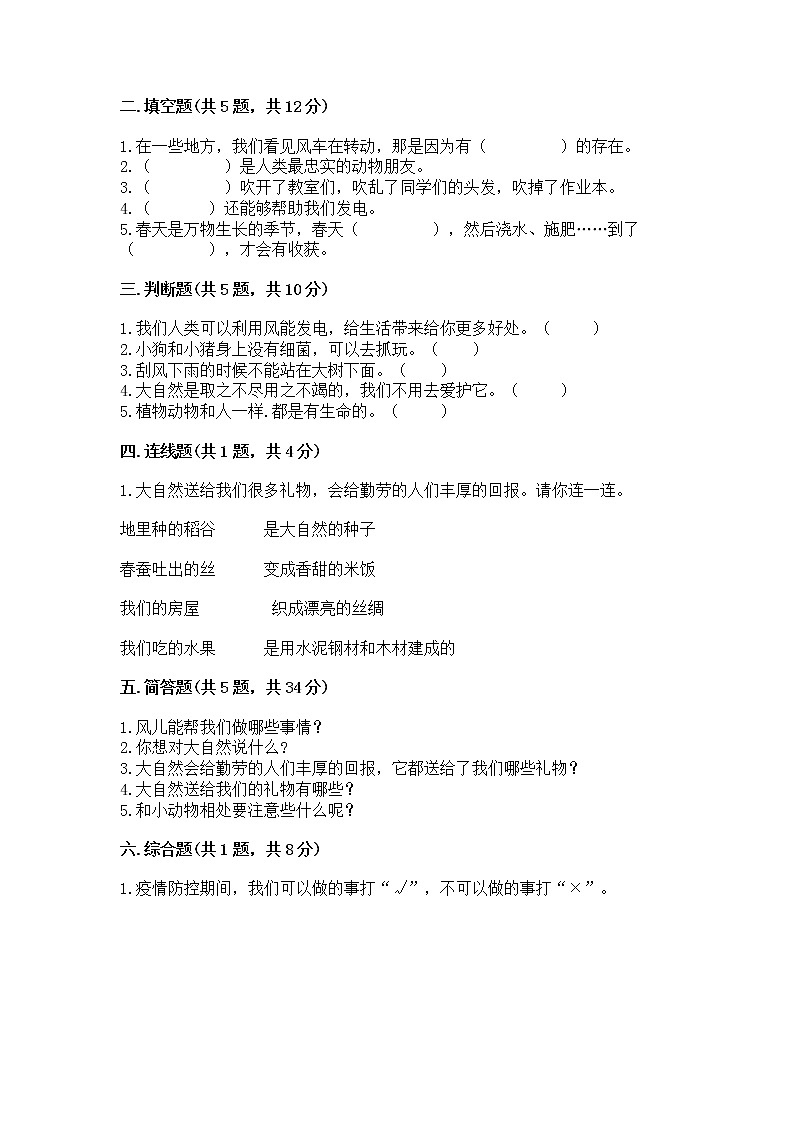 人教部编版 一年级下册第二单元 我和大自然 5 风儿轻轻吹 试卷附参考答案【基础题】02