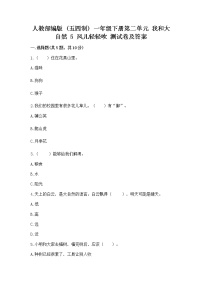 政治 (道德与法治)一年级下册第二单元 我和大自然5 风儿轻轻吹同步测试题