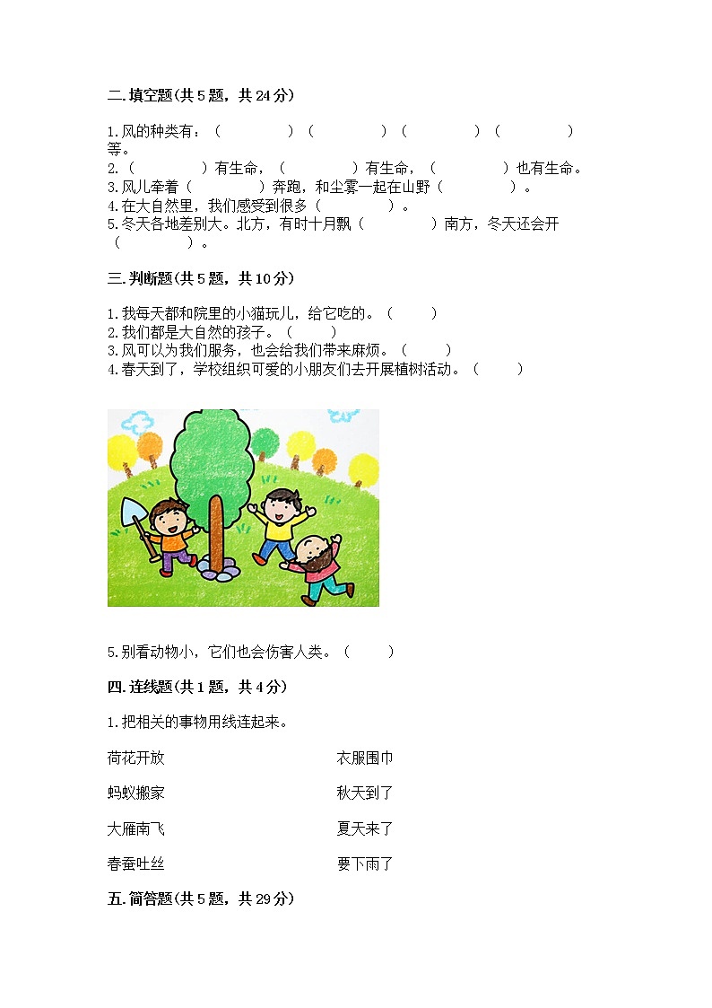 人教部编版  一年级下册第二单元 我和大自然 5 风儿轻轻吹 测试卷带答案【实用】第2页