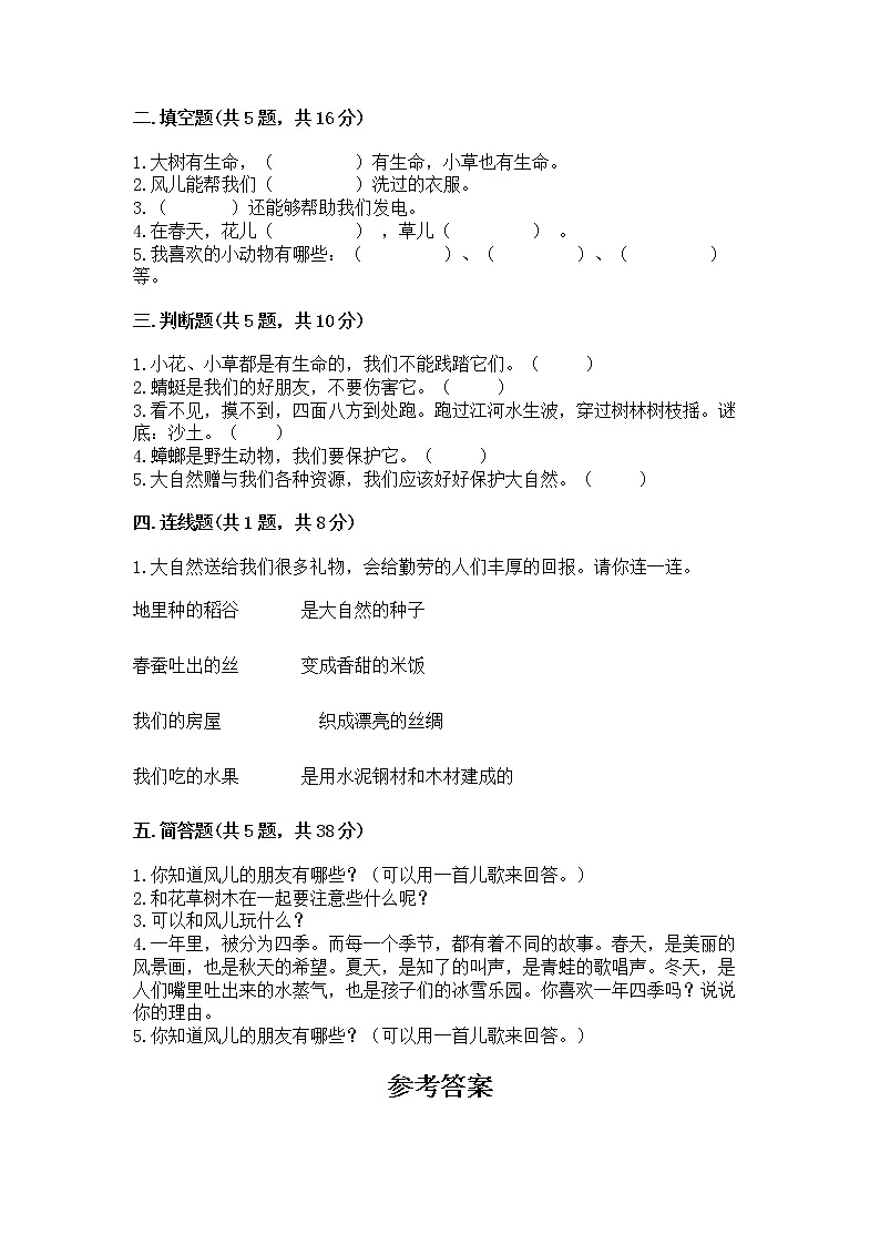 人教部编版  一年级下册第二单元 我和大自然 5 风儿轻轻吹 测试卷附参考答案（培优）第2页