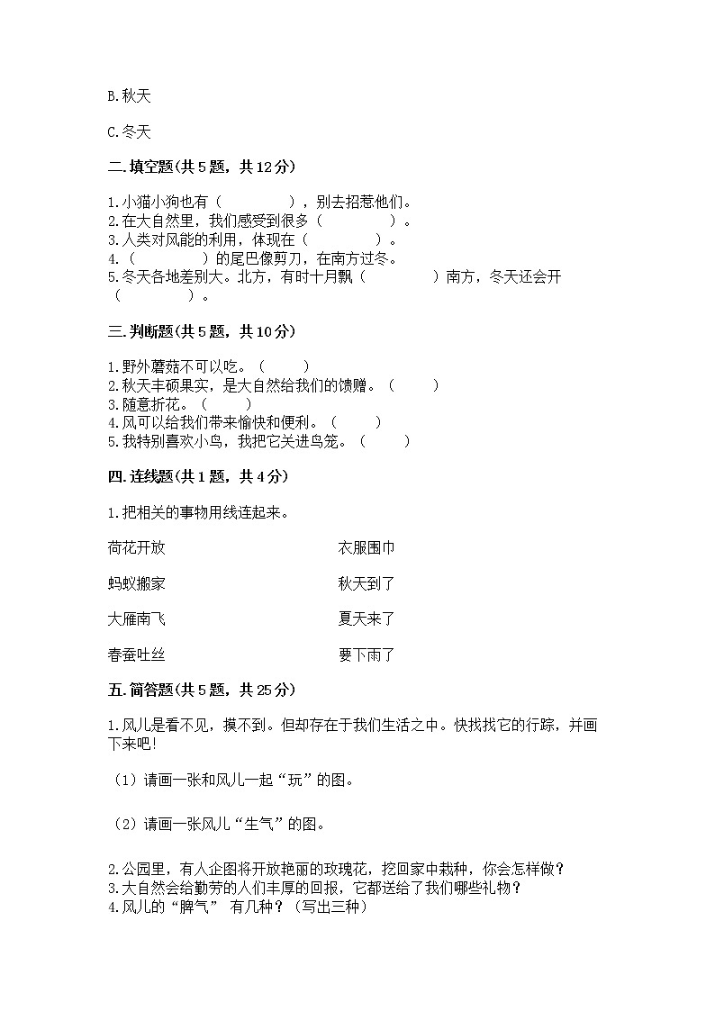 人教部编版  一年级下册第二单元 我和大自然 5 风儿轻轻吹 测试卷精品（夺冠系列）第2页