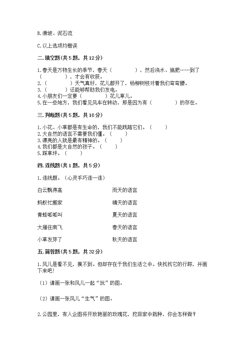人教部编版 一年级下册第二单元 我和大自然 5 风儿轻轻吹 试卷【实用】第2页