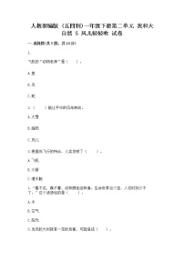 小学政治 (道德与法治)人教部编版 (五四制)一年级下册5 风儿轻轻吹优秀课时作业