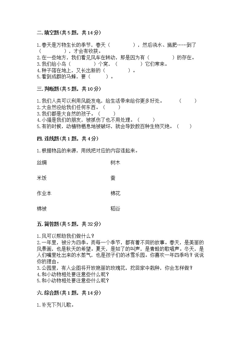 人教部编版 一年级下册第二单元 我和大自然 5 风儿轻轻吹 试卷加答案（精品）第2页