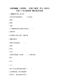 政治 (道德与法治)一年级下册第二单元 我和大自然5 风儿轻轻吹复习练习题