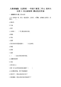 小学政治 (道德与法治)人教部编版 (五四制)一年级下册5 风儿轻轻吹习题