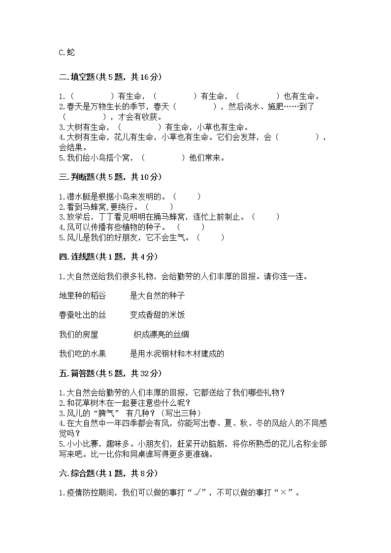 人教部编版 一年级下册第二单元 我和大自然 5 风儿轻轻吹 试卷【突破训练】第2页