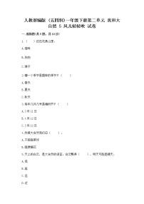 小学政治 (道德与法治)第二单元 我和大自然5 风儿轻轻吹精品课时作业