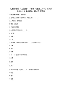 政治 (道德与法治)一年级下册5 风儿轻轻吹习题