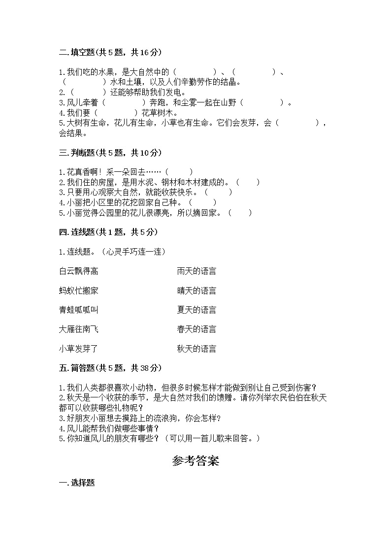 人教部编版  一年级下册第二单元 我和大自然 5 风儿轻轻吹 测试卷含答案（实用）第2页