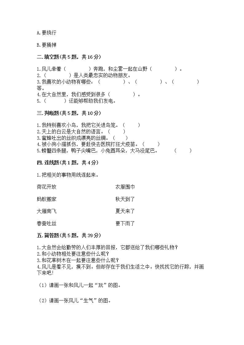 人教部编版  一年级下册第二单元 我和大自然 5 风儿轻轻吹 测试卷加答案（名校卷）第2页