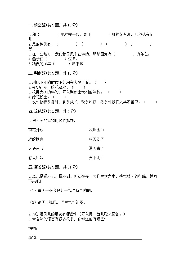 人教部编版  一年级下册第二单元 我和大自然 5 风儿轻轻吹 测试卷附答案【培优B卷】第2页