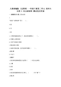 小学政治 (道德与法治)人教部编版 (五四制)一年级下册第二单元 我和大自然5 风儿轻轻吹练习