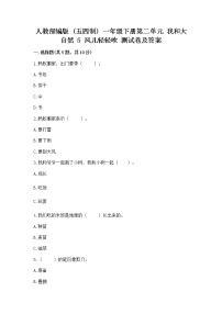 小学政治 (道德与法治)人教部编版 (五四制)一年级下册第二单元 我和大自然5 风儿轻轻吹练习题