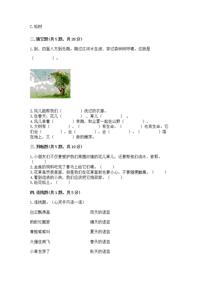人教部编版  一年级下册第二单元 我和大自然 5 风儿轻轻吹 测试卷附参考答案【培优B卷】第2页