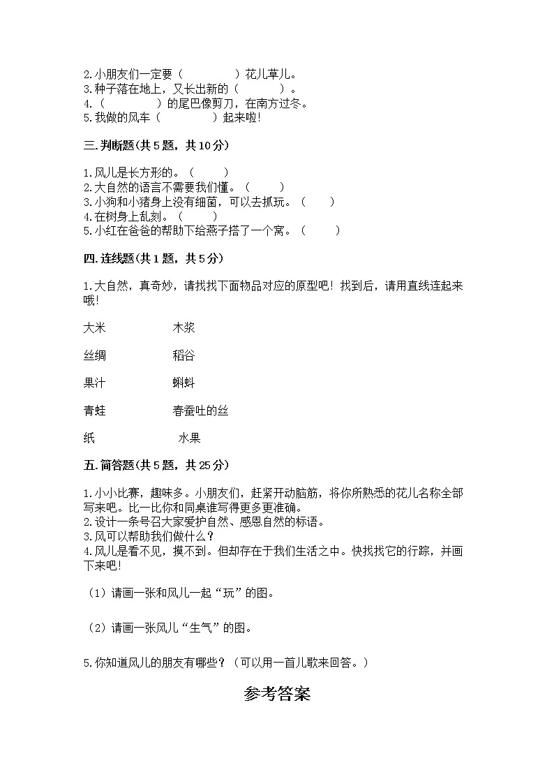 人教部编版  一年级下册第二单元 我和大自然 5 风儿轻轻吹 测试卷附答案（研优卷）02