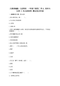 政治 (道德与法治)一年级下册5 风儿轻轻吹习题