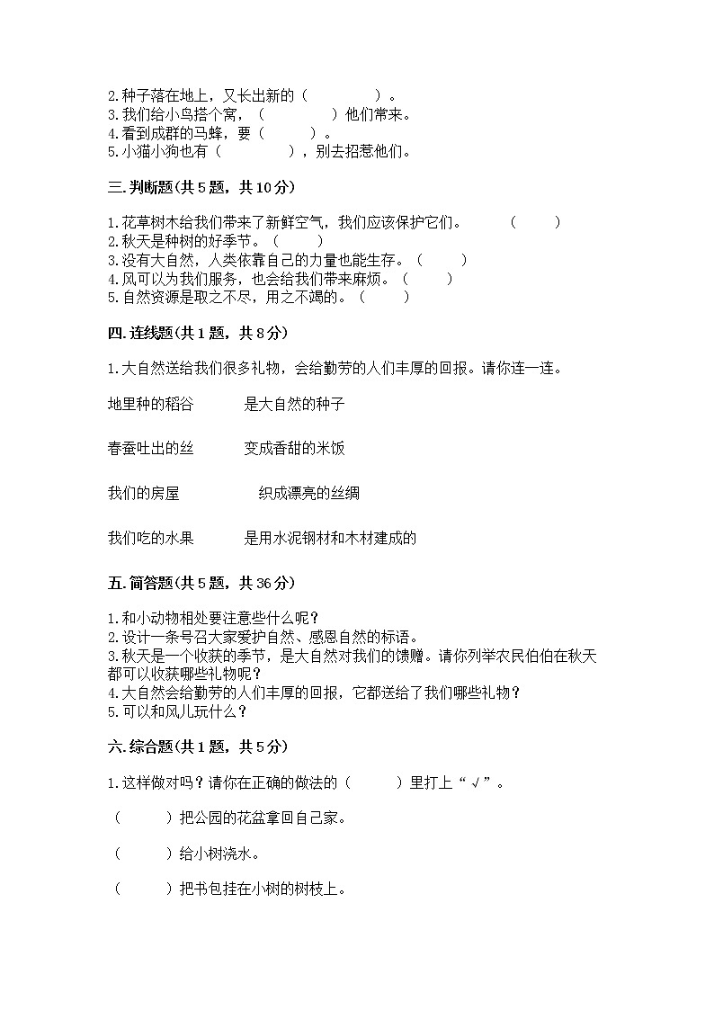 人教部编版 一年级下册第二单元 我和大自然 5 风儿轻轻吹 试卷含答案【实用】第2页