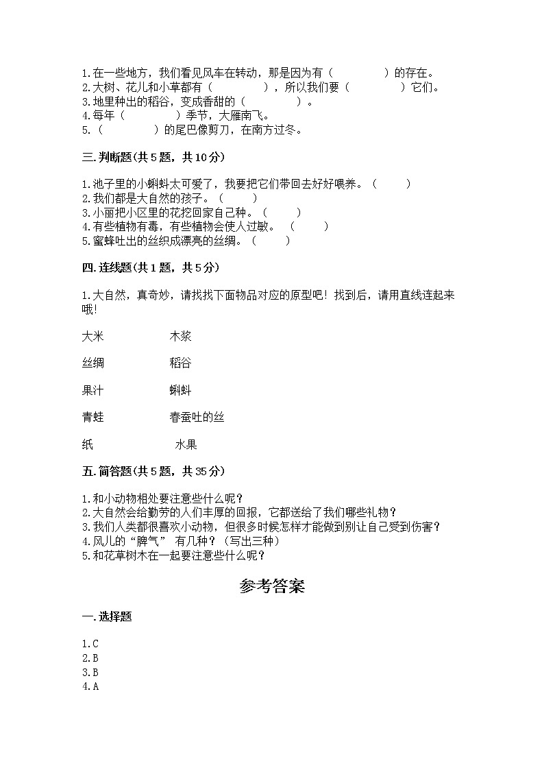 人教部编版  一年级下册第二单元 我和大自然 5 风儿轻轻吹 测试卷精品【实用】第2页