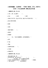 小学政治 (道德与法治)人教部编版 (五四制)一年级下册5 风儿轻轻吹精练