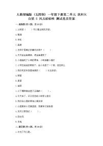 政治 (道德与法治)一年级下册5 风儿轻轻吹复习练习题