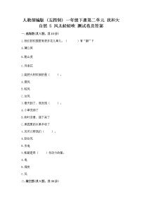 小学政治 (道德与法治)人教部编版 (五四制)一年级下册第二单元 我和大自然5 风儿轻轻吹课后作业题