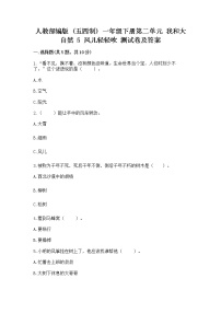 小学政治 (道德与法治)人教部编版 (五四制)一年级下册5 风儿轻轻吹习题