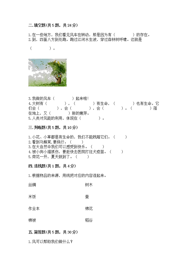 人教部编版  一年级下册第二单元 我和大自然 5 风儿轻轻吹 测试卷含答案【实用】第2页