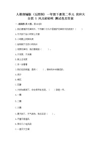 小学政治 (道德与法治)人教部编版 (五四制)一年级下册第二单元 我和大自然5 风儿轻轻吹课后练习题