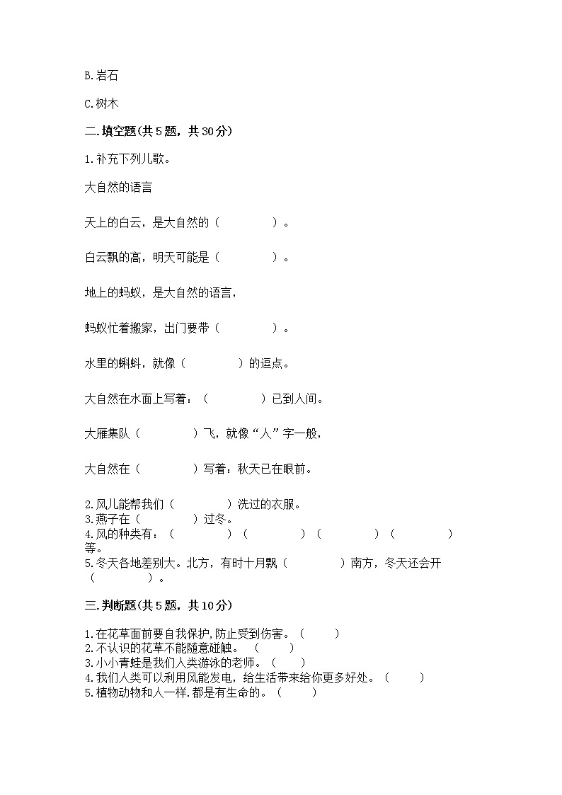 人教部编版  一年级下册第二单元 我和大自然 5 风儿轻轻吹 测试卷带答案【培优A卷】第2页