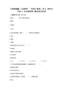 政治 (道德与法治)一年级下册第二单元 我和大自然5 风儿轻轻吹练习题