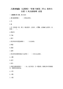 小学政治 (道德与法治)人教部编版 (五四制)一年级下册第二单元 我和大自然5 风儿轻轻吹精品课时作业