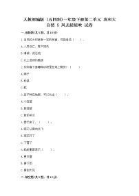 政治 (道德与法治)一年级下册5 风儿轻轻吹精品测试题