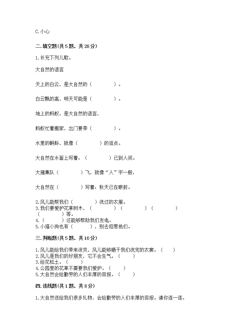 人教部编版 一年级下册第二单元 我和大自然 5 风儿轻轻吹 试卷附参考答案【突破训练】第2页