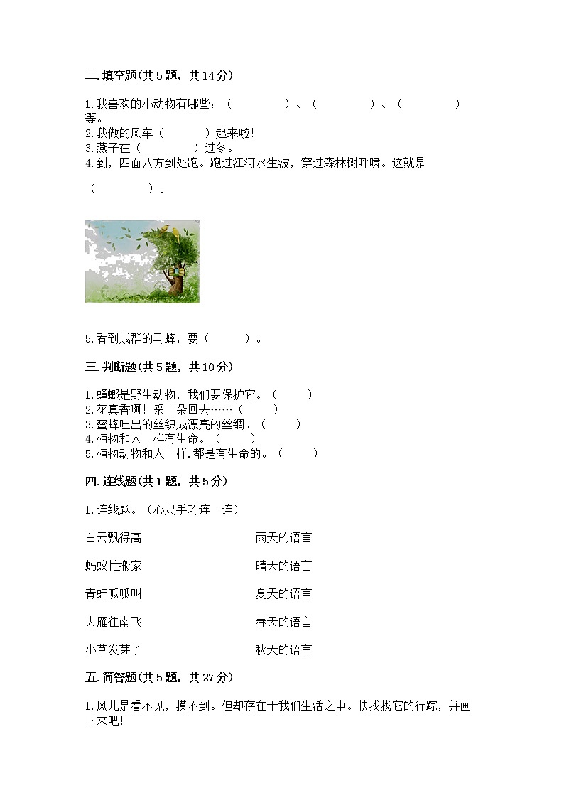 人教部编版  一年级下册第二单元 我和大自然 5 风儿轻轻吹 测试卷精品（实用）第2页