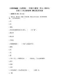 小学政治 (道德与法治)人教部编版 (五四制)一年级下册5 风儿轻轻吹同步测试题