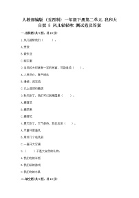 小学政治 (道德与法治)人教部编版 (五四制)一年级下册5 风儿轻轻吹习题