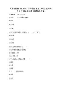 政治 (道德与法治)一年级下册第二单元 我和大自然5 风儿轻轻吹课堂检测