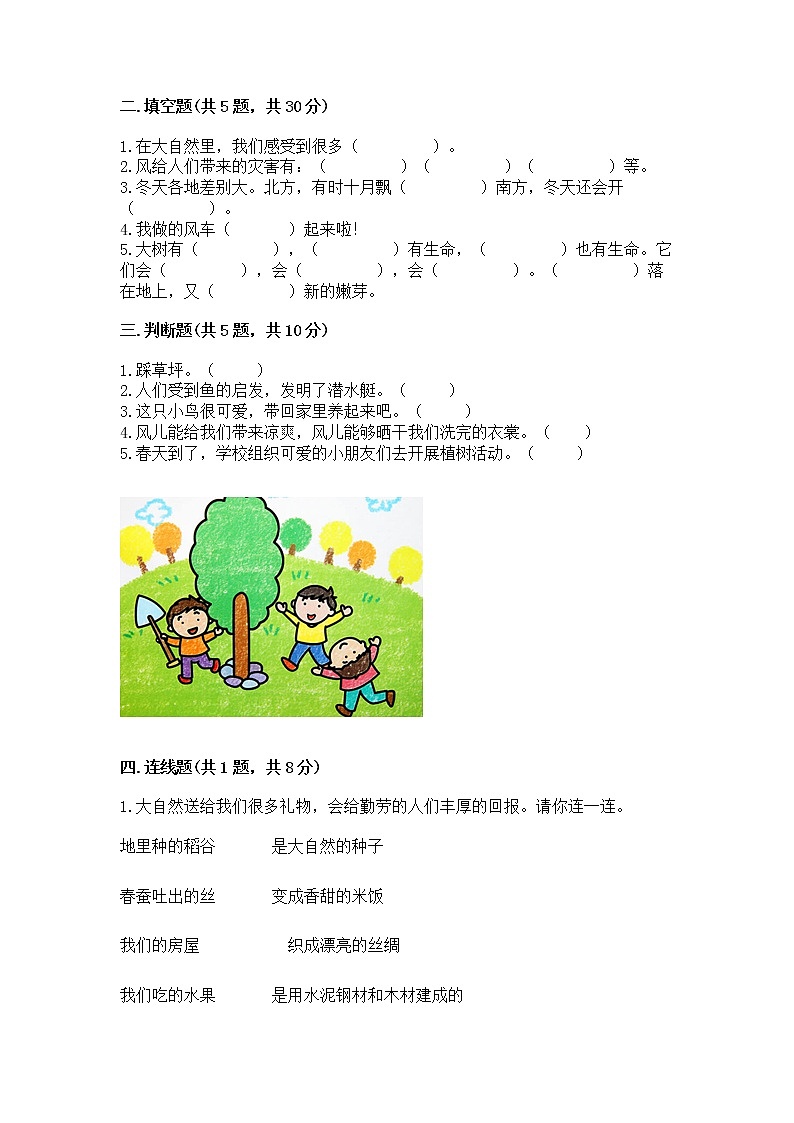 人教部编版  一年级下册第二单元 我和大自然 5 风儿轻轻吹 测试卷加答案（巩固）第2页
