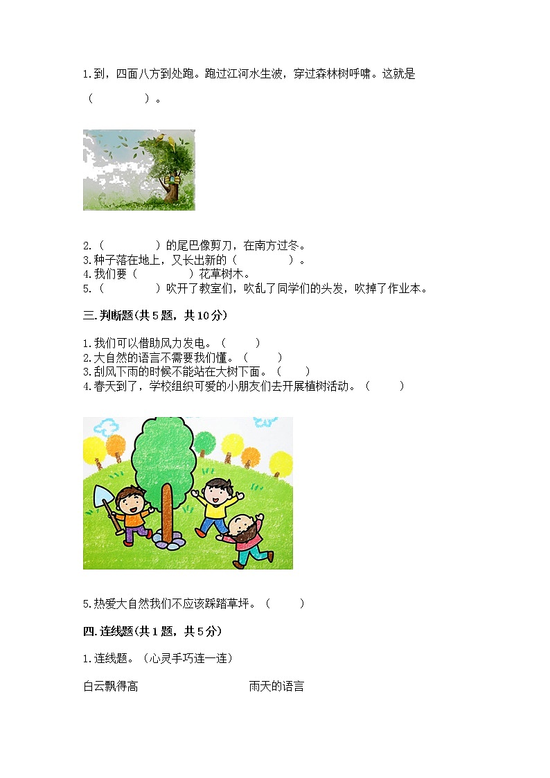 人教部编版  一年级下册第二单元 我和大自然 5 风儿轻轻吹 测试卷及答案【名校卷】02