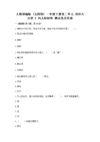 小学政治 (道德与法治)人教部编版 (五四制)一年级下册5 风儿轻轻吹同步测试题