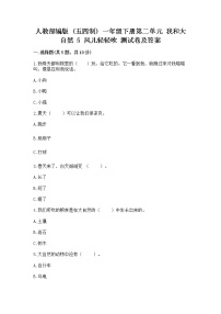 人教部编版 (五四制)一年级下册5 风儿轻轻吹课后复习题