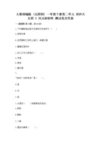 小学政治 (道德与法治)人教部编版 (五四制)一年级下册5 风儿轻轻吹习题