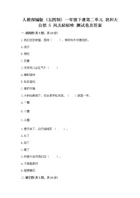 小学政治 (道德与法治)人教部编版 (五四制)一年级下册5 风儿轻轻吹同步达标检测题