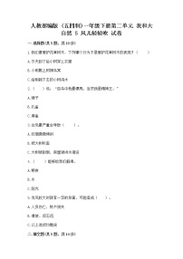 政治 (道德与法治)一年级下册第二单元 我和大自然5 风儿轻轻吹优秀课时训练