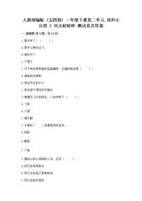 小学政治 (道德与法治)第二单元 我和大自然5 风儿轻轻吹随堂练习题